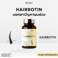 The Merry Hairbotin ( BIOTIN VITAMIN B3 B5 B6 ) ผมแข็งแรง ลดการขาดหลุดร่วง : 30 Capsules