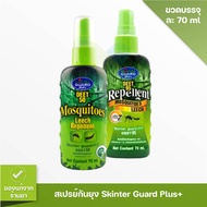 Skinter Guard Deet 50, 95 Plus+ สกินเตอร์การ์ด สเปรย์กันยุง ทาก