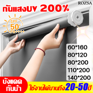 🥇กันแสงUV 200%🥇ROZSA ม่านม้วน กันน้ำและกันน้ำมัน ม่านหน้าต่าง ขึ้นลงอย่างอิสระ ม่านม้วนกันแสง ห้องนอ