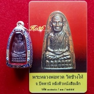 LP Thuad 2508BE Wat Chang Hai.