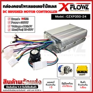 มอเตอร์บัสเลส DC24V 350W 4นิ้ว ZX350G-24 สำหรับเครื่องปั๊มน้ำและแผงโซล่าเซลล์ พร้อมติดมู่เล่