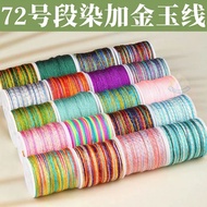72号民族加金玉线 彩色手工编织线 DIY手链项链饰品线 72 Colors Gold Thread Cord