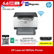[เครื่องพิมพ์เลเซอร์] HP LaserJet M211dw Printer - Print / Wifi *duplex printing