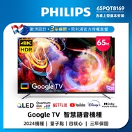 【Philips 飛利浦】65型4K QLED Google TV 智慧顯示器 65PQT8169 (含安裝)