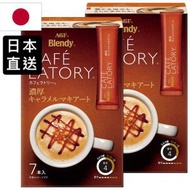 AGF - ☀2件 日本版Blendy濃厚即溶焦糖瑪奇朵咖啡(310490)☀