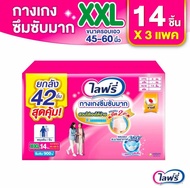 ยกลัง3ห่อ  Lifree ผ้าอ้อมแพมเพิสผู้ใหญ่ ไลฟ์รี่ รุ่น กางเกงซึมซับมาก แอนตี้แบค พลัส