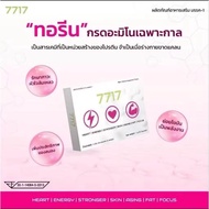 ทอรีน 7717 อะมิโนย่อยไขมัน ( 3กล่อง ) อะมิโนย่อยไขมัน!! ลดพุง ไม่ต้องงดอาหาร