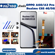 หน้าจอ OPPO A60 / A3 Pro จอพร้อมทัชกรีน OPPO A60 / A3 Pro แถมชุดไขควงกับกาวติดหน้าจอ