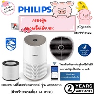 PHILIPS เครื่องฟอกอากาศ รุ่น AC065010 กรองอนุภาคขนาดเล็ก 0.003 ไมครอนได้ 99.97% กำจัดไวรัส HCov-E229