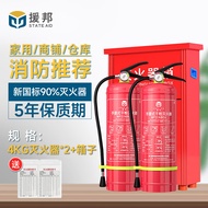 ST/💟Yuanbang Dry Powder Fire Extinguisher4kg2Tools+Fire Extinguisher Combination 4KGFire Extinguisher Fire Protection Eq