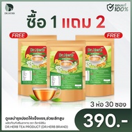 [🍃พร้อมจัดส่งฟรี+ส่งด่วน🍃] ชาสมุนไพรเลิกบุหรี่ Dr.Herb 🍵 สูตรแพทย์แผนไทย ลดความอยากบุหรี่ ฟื้นฟูปอด 