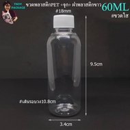 Bottle 60 Ml. (24 Pieces) Plastic Bottles 60cc Pet Clear 60ml + Cap + White Tnoy Package Shop Packag