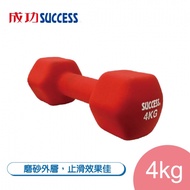 成功SUCCESS 4KG防滑塑身啞鈴 S5214