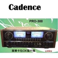 Cadence PRO-300專業卡拉OK擴大機(台灣製造)