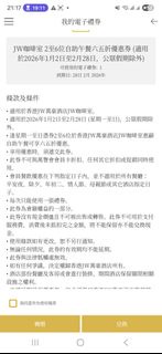 JW萬豪酒店自助午餐65折優惠券