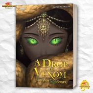Book: Poisoning A Drop of Venom Published By Enter Books : Fantasy . BK02 (1)