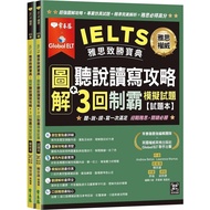 IELTS Winning Collection: Illustrated Listening, Speaking, Reading, Writing Strategy+3 Domination Mo