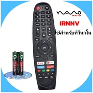 Nano รีโมททีวี Smart TV  ยี่ห้อ นาโน รุ่น IRNNV