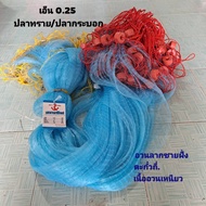 อวนดักปลา ตาข่ายดักปลา อวนลาก อวนชายฝั่ง อวนปลาทราย/ปลากระบอก เอ็น 0.25  3 ซม. ลึก 50 ตา ยาวตามป้าย 