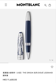 Montblanc 萬寶龍大師傑作（大班）THE ORIGIN 系列 DOUÉ LEGRAND 鋼珠筆  The Origin 系列 Doué Legrand 鋼珠筆