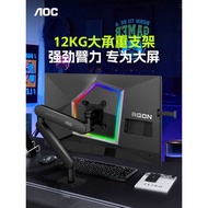 AOC Large Load-Bearing 12kg Monitor Stand Robotic Arm Computer Screen Perforated Lifting Rotating AM