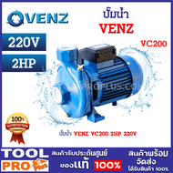ปั๊มน้ำ VENZ VC200 2HP 220V ชนิดส่งสูง ใบพัดเดี่ยว กำลังมอเตอร์ 2 แรงม้า กำลังไฟ 220 โวลต์ *