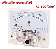 เครื่องวัดกระแสไฟ AC 0-500 โวลต์ (Ammeter) แอมมิเตอร์  มิเตอร์แบบเข็ม  เครื่องวัดค่าแอมมิเตอร์อะนาล็