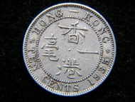 香港鎳幣-1935年(民國廿四年)英屬香港一毫鎳幣(英皇佐治五世像,首款鎳幣)