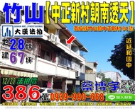 竹山法拍屋，【中正新村朝南透天】，近延和國中，大智路/集山路，地址：南投縣竹山鎮中正新村64號，42年屋/朝東南/地27