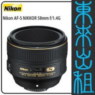 凱西影視器材【Nikon AF-S 58mm f 1.4G】出租 不含機身 需搭配燈光出租