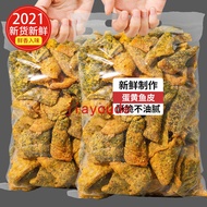 (Fast shipping) Salted Egg Yolk Fish Skin Instant Crispy Fish Skin Crispy Hunan Specialty Maternity Seafood Snacks 250g/100g