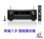 DENON - AVR-X2800H AV環繞擴音機