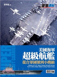 美國海軍超級航艦：從合眾國號到小鷹級