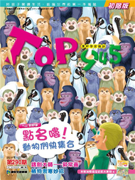 Top945康軒學習雜誌（初階版） 1216/2014 第290期 (新品)