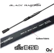 คัน O2+ รุ่น Black Rapter 2025 ด้ามจับ Carbon Mesh