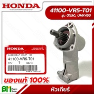 HONDA #41100-VR5-T01 หัวเฟือง หัวเกียร์ GX50, UMK450 อะไหล่เครื่องตัดหญ้าฮอนด้า No.2 #อะไหล่ฮอนด้าแท้100%