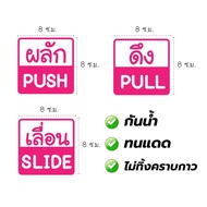 Push/Pull/Slide Symbol Sticker Sticker Waterproof Sticker Label