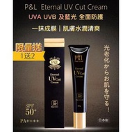 預訂約2星期 | P&amp;L  Eternal UV Cut Cream 買1送2