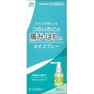 [第3類醫藥品] Dear Poppy 喉嚨噴霧 30ml