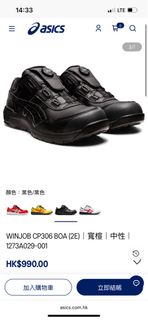 asics winjob安全鞋
