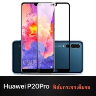 [ส่งจากไทย] ฟิล์มกระจกนิรภัยเต็มจอ Huawei P20 Pro ฟิล์มกระจกเต็มจอ ฟิล์มเต็มจอ ฟิล์มขอบดำ Tempered G