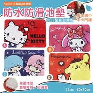 家居必備🏠 Sanrio 防水防滑地墊👍