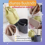 จัดระเบียบกระเป๋าprada ตัวดันทรงปราด้า จีบไนล่อน ดันทรงprada จัดระเบียบทรงจีบbucket