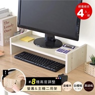 【HOPMA】 可調式桌上螢幕架(4入) 台灣製造 主機架 收納架 螢幕增高架 展示架 鍵盤收納架 桌上架
