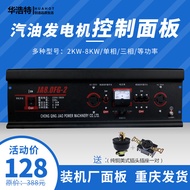 Gasoline Generator Control Panel Generator Accessories3KW5KW6KW8KW Single-phase Three-phase Equal Po