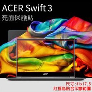 亮面/霧面 螢幕保護貼 Acer宏碁 Swift 3/Swift 5 14吋 筆記型電腦保護貼 筆電 亮貼 霧貼 保護膜