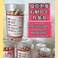 【五宝丸】虫草泡参石斛田七丹参丸 (100颗) Cordyceps + American Ginseng + Dendrobium + Panax Notoginseng + Salvia Miltiorrhiza Capsule 100p