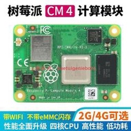 CM4板Raspberry Pi Compute Module 4計算模塊核心板