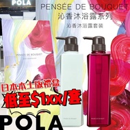 日本皇家御用品牌POLA 沐浴乳(玫瑰沐浴露500ml+百合沐浴露500ml)