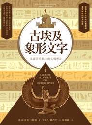圖解古埃及象形文字